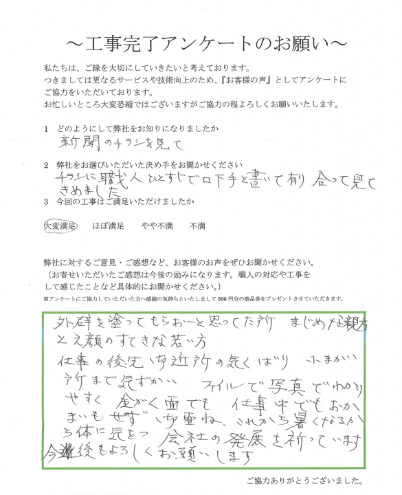 名古屋市外壁塗装 港区 N様邸