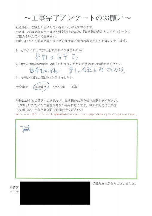 外壁塗装名古屋市 中川区 A様邸