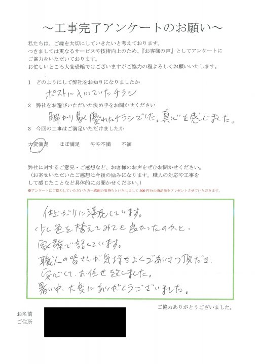 外壁塗装名古屋市 中川区 K様邸