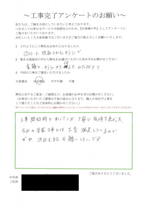 名古屋市外壁塗装 港区 O様邸
