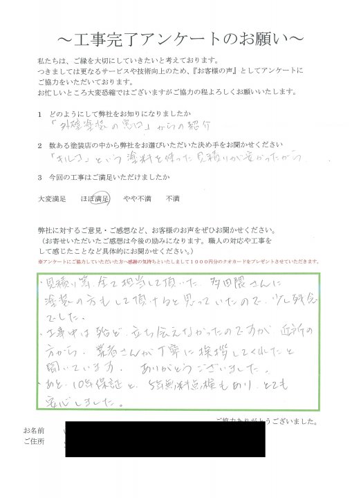名古屋市外壁塗装 中川区 Eさま