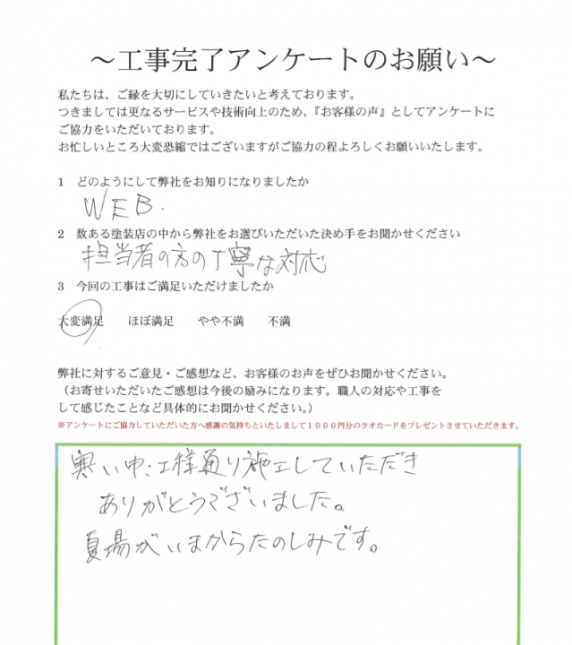 名古屋市 港区 Y様