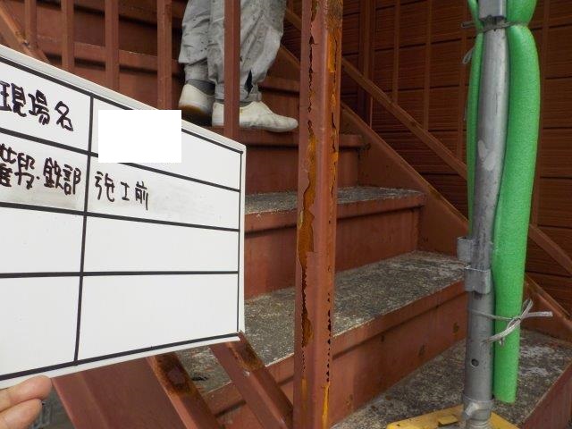 鉄骨階段塗装施工前