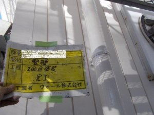 愛知県名古屋市中村区　雨樋塗装工事施工事例(外壁付帯部雨樋)　K様　5