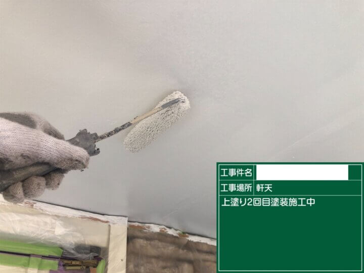 10：軒天塗装上塗り1層目塗装状況