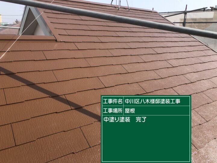 22：屋根カラーベストフッ素塗料塗装中塗り塗装完了