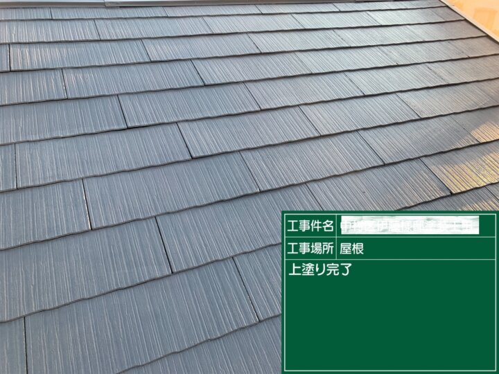 26：屋根カラーベスト遮熱シリコン塗装上塗り塗装完了