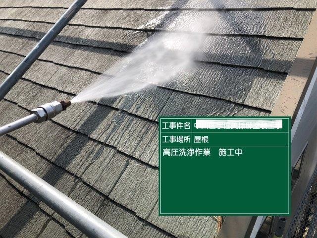 28：屋根塗装前高圧洗浄