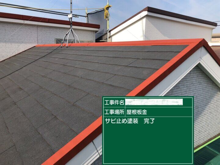 11：屋根板金錆止め塗装完了