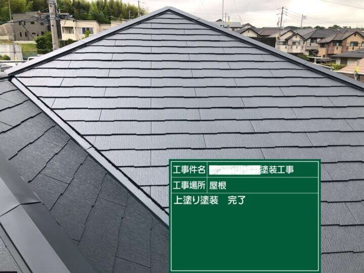 16:カラーベスト屋根フッ素塗料塗装上塗り塗装完了