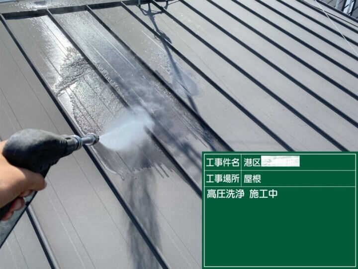 3:屋根塗装前高圧洗浄