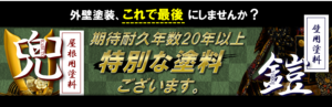 特別な塗料ございます。