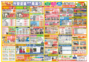 外壁塗装イベントチラシ2