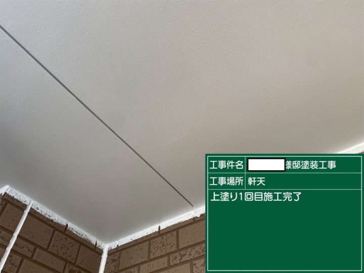 12:軒天上塗り1回目塗装完了
