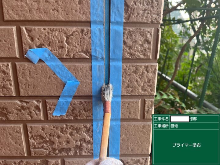 6:コーキングプライマー塗布