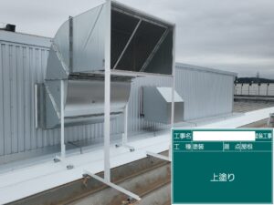 某工場　焼成排気口屋根オキツモ耐熱塗料塗装工事