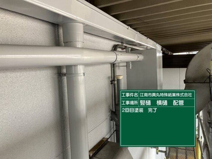 雨樋上塗り2回目塗装完了