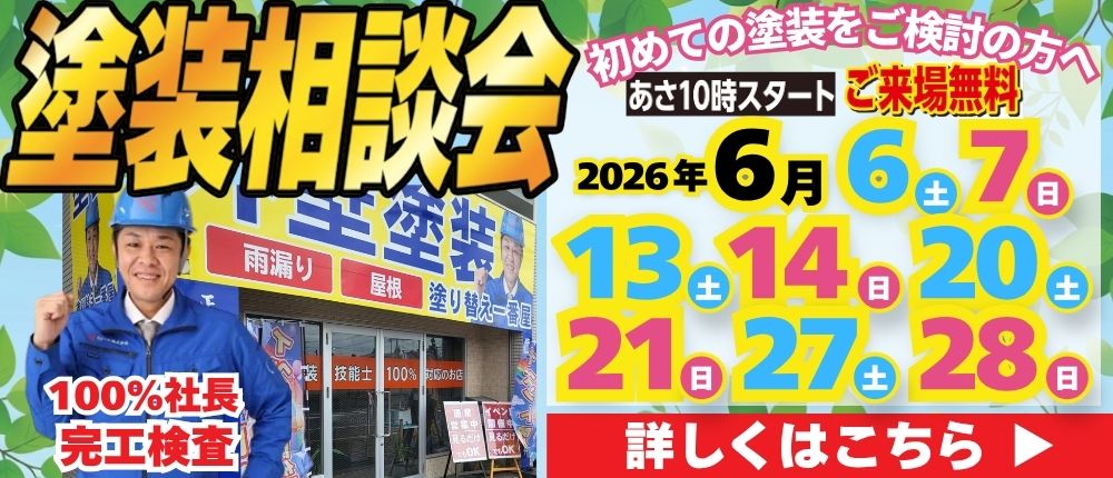 相談会
